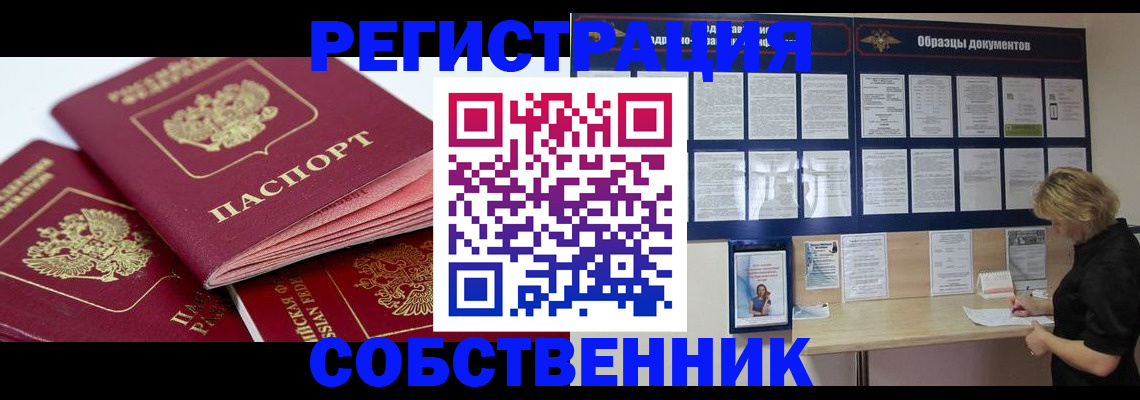 прописка паспорт в Ясном