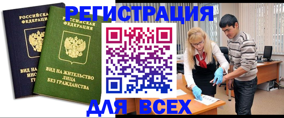 прописка иностранных граждан в Ясном