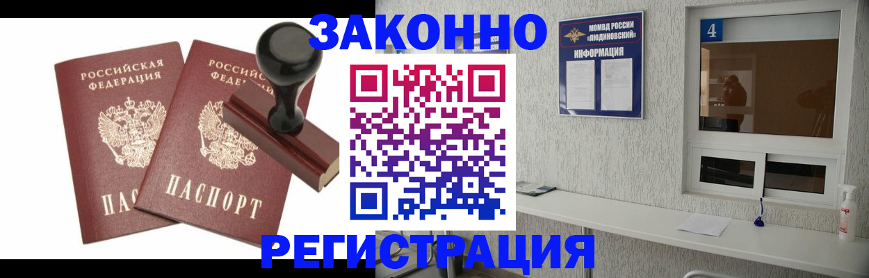 временная регистрация для всех в Ясном