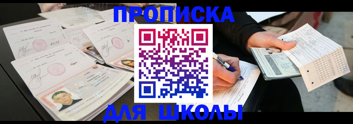 прописка в Ясном