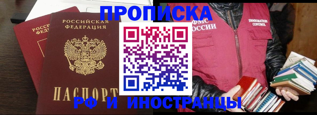 прописка паспорт в Ясном